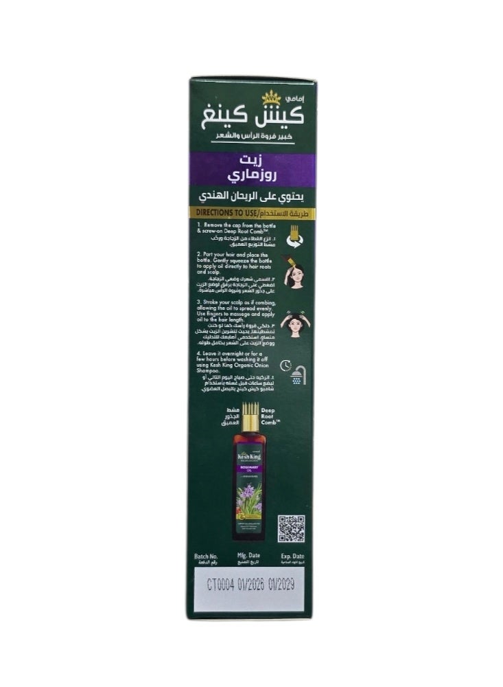 إمامي زيت كيش كينج إكليل الجبل مع الريحان الهندي - Image 5