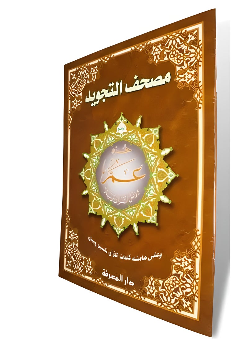 Juz Amma (Part 30) With Tajweed Xl Size Uthmani Script