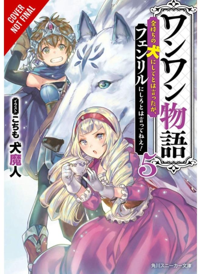 Woof Woof Story: I Told You to Turn Me Into a Pampered Pooch, Not Fenrir!, Vol. 5 (light novel) 