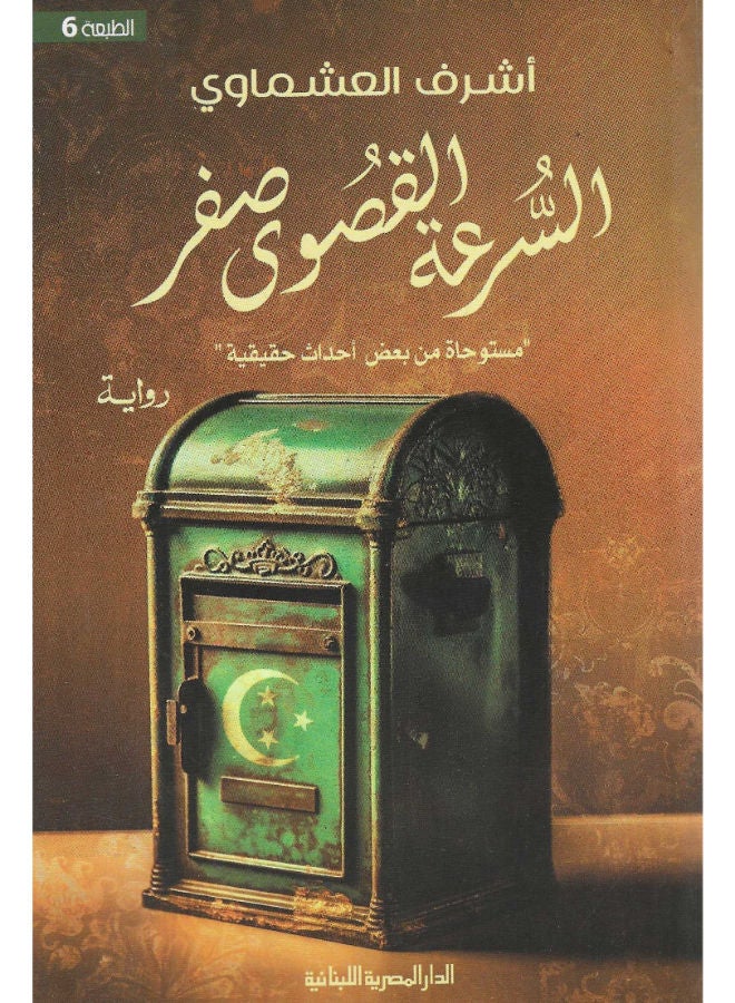 السرعة القصوى صفر