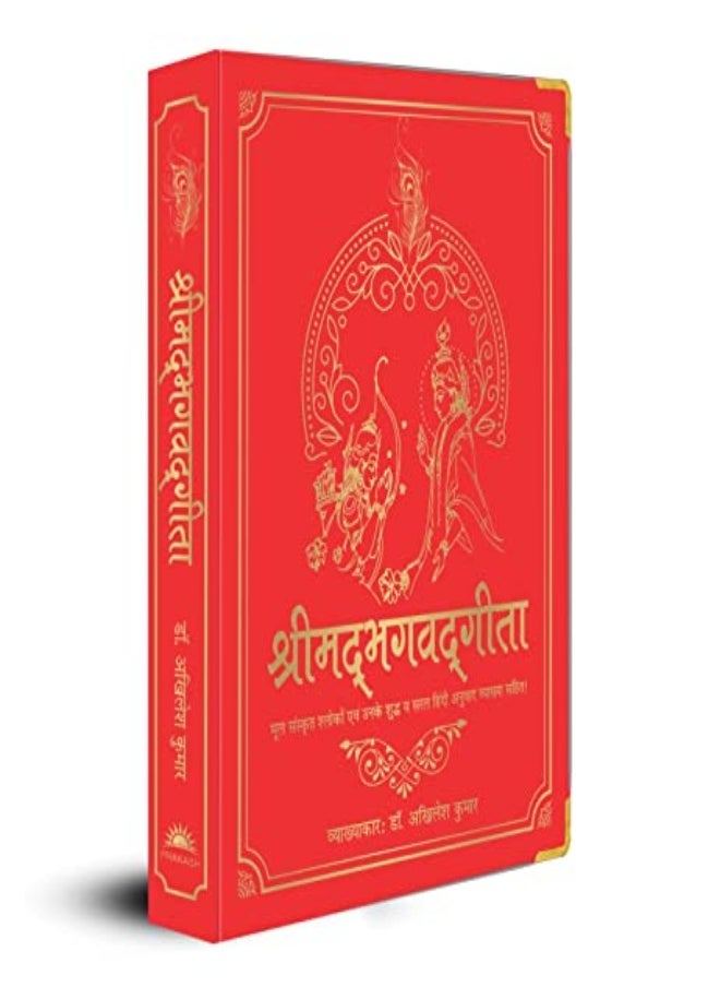 Shrimad Bhagavad Gita 