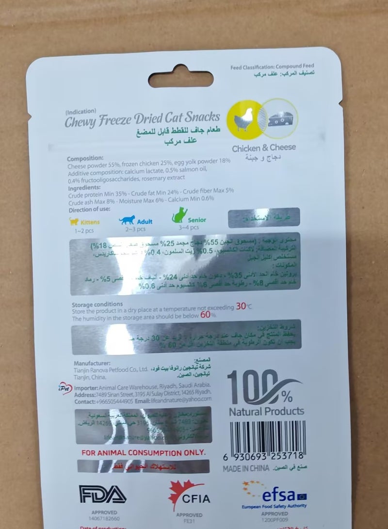 رانوفا مكافآت للقطط على شكل طعام جاف قابل للمضغ يحتوي على الدجاج المجفف والجبن المجمد 12 جرام - Image 2