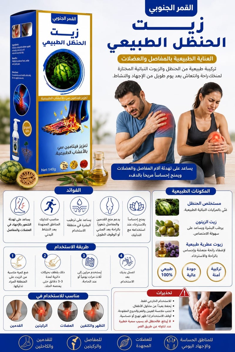 Natural colocynth oil 140 grams - Image 2
