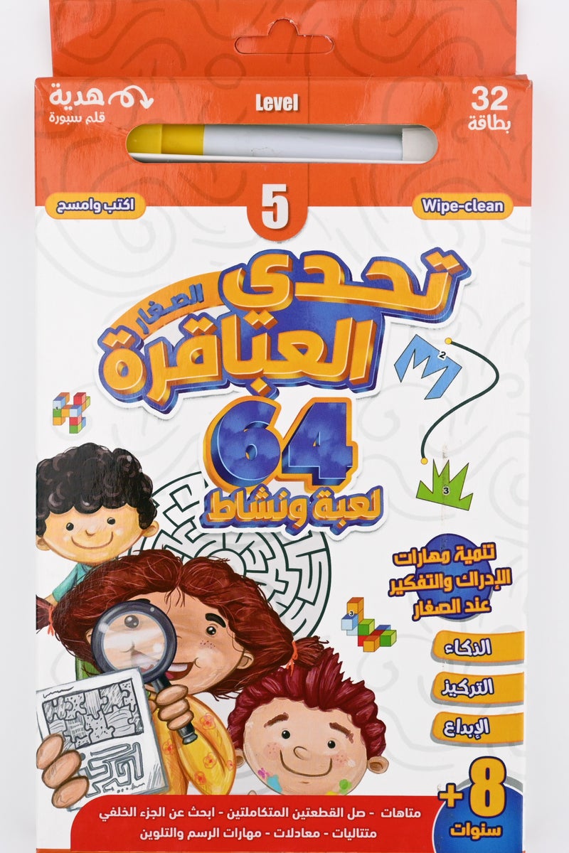 Little Genius Challenge Part Five 64 Games And Activities - Image 1