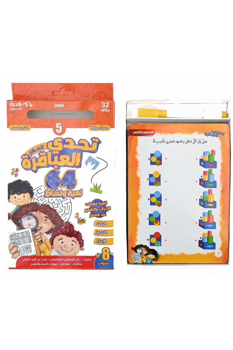 Little Genius Challenge Part Five 64 Games And Activities - Image 2