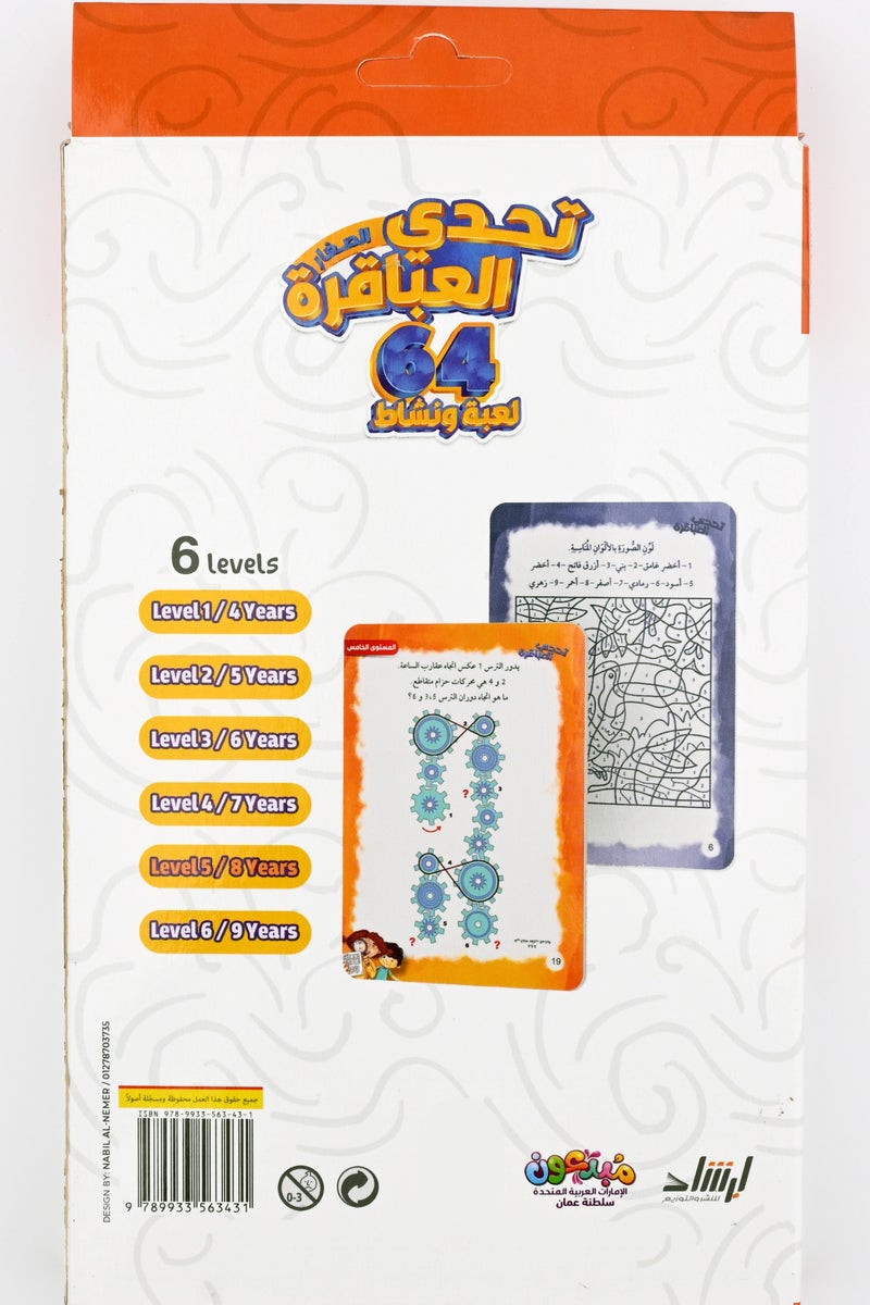 Little Genius Challenge Part Five 64 Games And Activities - Image 4