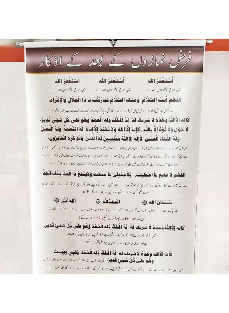 REBENUO After Prayer Completion Adhkaar/Supplication Poster for Mosque & Prayer Room (Arabic with Urdu) Small Size 60 * 30 Cm - Image 3