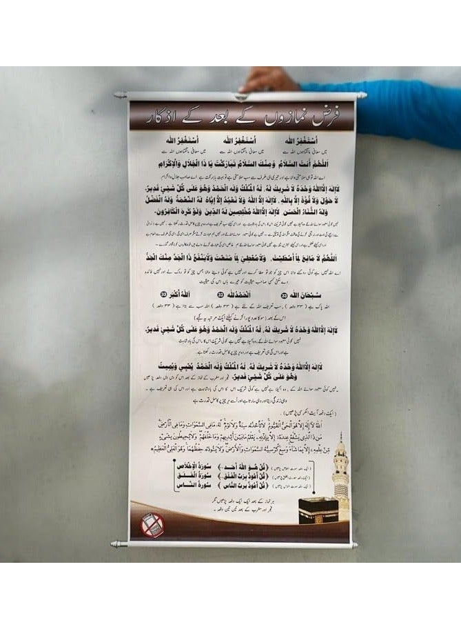 REBENUO After Prayer Completion Adhkaar/Supplication Poster for Mosque & Prayer Room (Arabic with Urdu) Small Size 60 * 30 Cm - Image 4