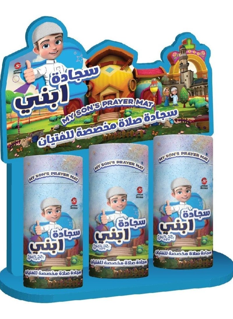 SUNDUS - Children's Prayer Rug-سجادة صلاة هدية للأطفال. (For boys) - Image 1