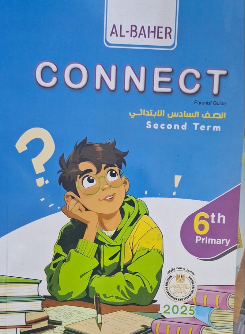 كتاب الباهر كونكت - الترم الثاني الصف السادس  الإبتدائي 2025 - Image 1