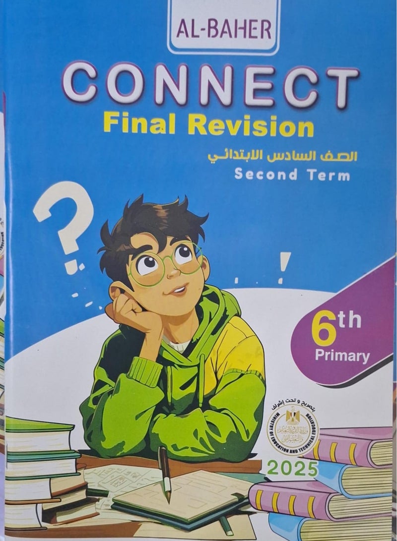 كتاب الباهر كونكت - الترم الثاني الصف السادس  الإبتدائي 2025 - Image 2