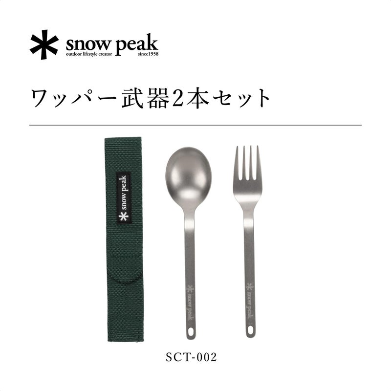 Snow Peak مجموعة شوكة وملعقة تيتانيوم من سنو بيك، أدوات متينة، مدمجة، خفيفة الوزن، للتخييم، المشي، الرحلات، حقيبة سفر - Image 3
