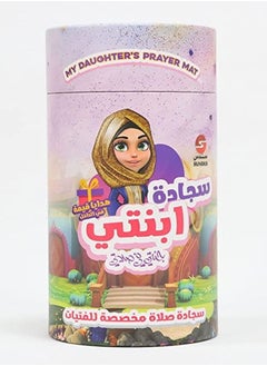 SUNDUS My Daughter's Prayer Mat  - Image 1