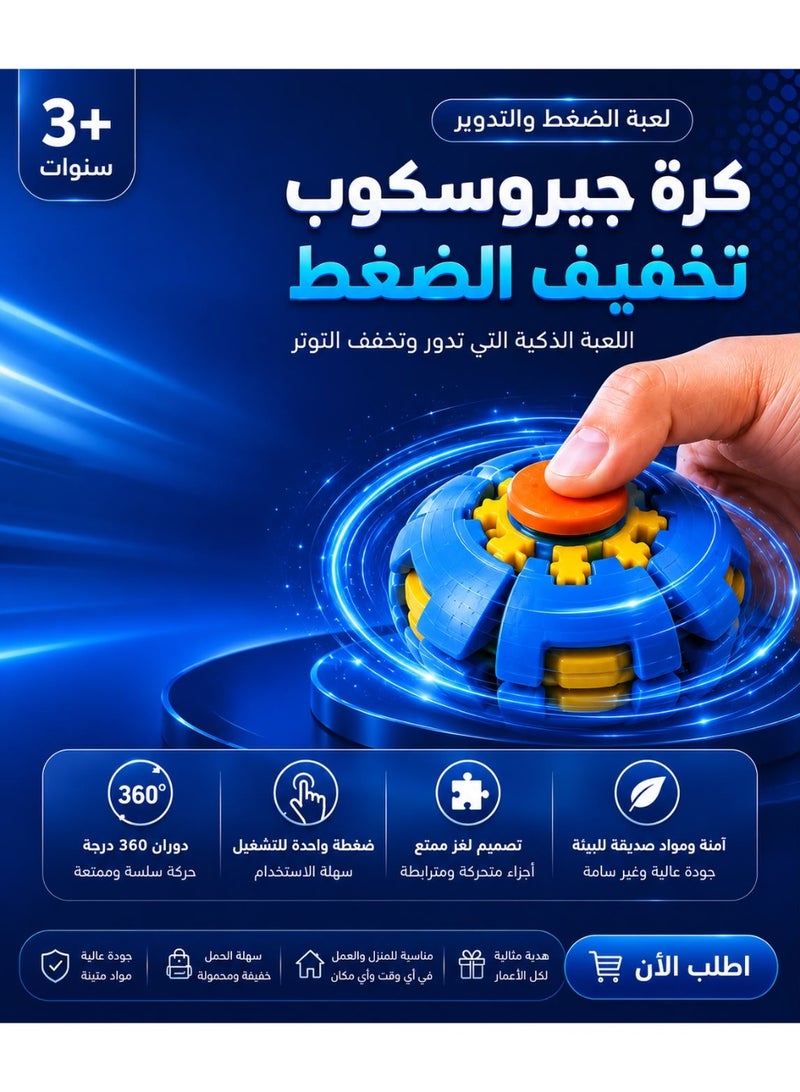 كرة الجيروسكوب التفاعلية لتخفيف الضغط - اللون الأزرق - Image 1