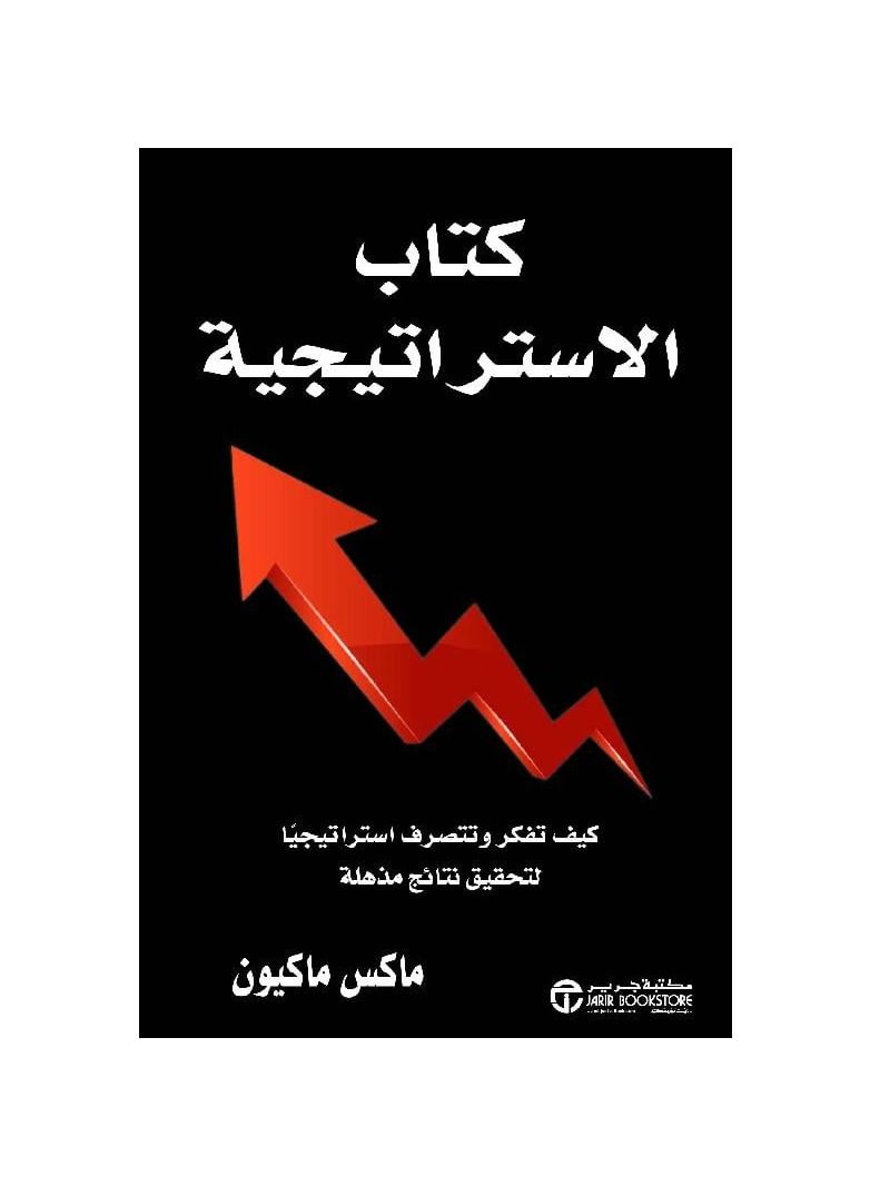 Strategy book by Max McCune - Image 1