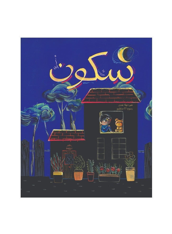 Serenity ( Used Book) - Image 1