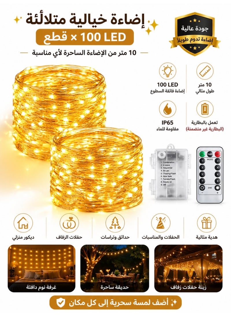 أضواء LED ديكورية 10 متر (100 لمبة) - زينة رمضان والعيد والحفلات والديكور المنزلي - عبوتان - Image 1