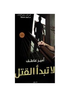 generic3 Rawaba does not start killing Amir Atef  - Image 3
