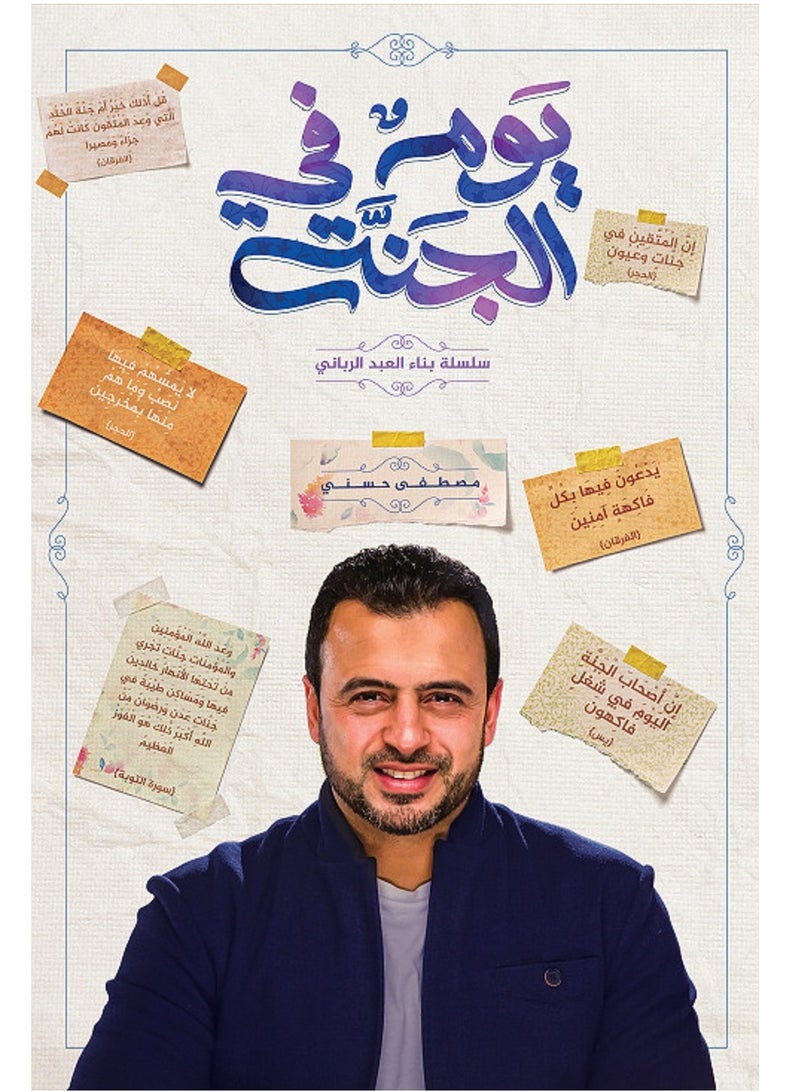 كتاب  يوم في الجنة