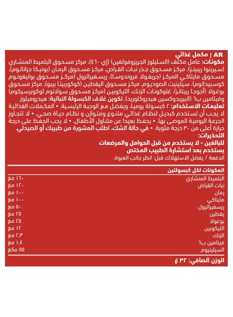 مارنيز بروسفيتال 60 كبسولة (نخيل المنشار، القراص، الرمان، فطر المايتاكي، ريسفيراترول، بذور اليقطين، الأجوجا، الليكوبين، الزنك، فيتامين ب6، السيلينيوم) - Image 3
