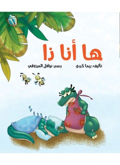 ها أنا ذا 