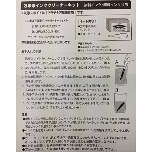 PLATINUM Fountain Pen Ink Cleaner Kit - European Model [Office Product], ICL-1200E#1 - Image 2