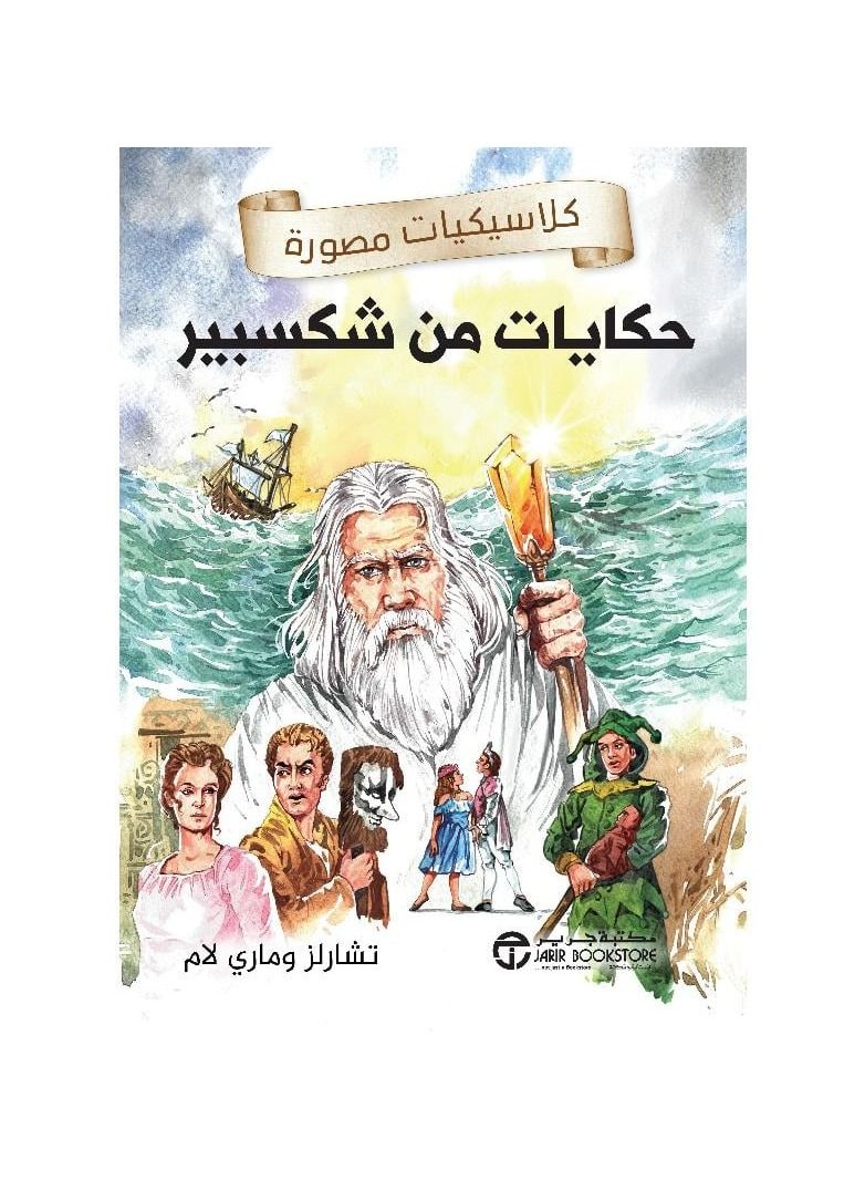 Illustrated Classics by Charles and Mary Lamm