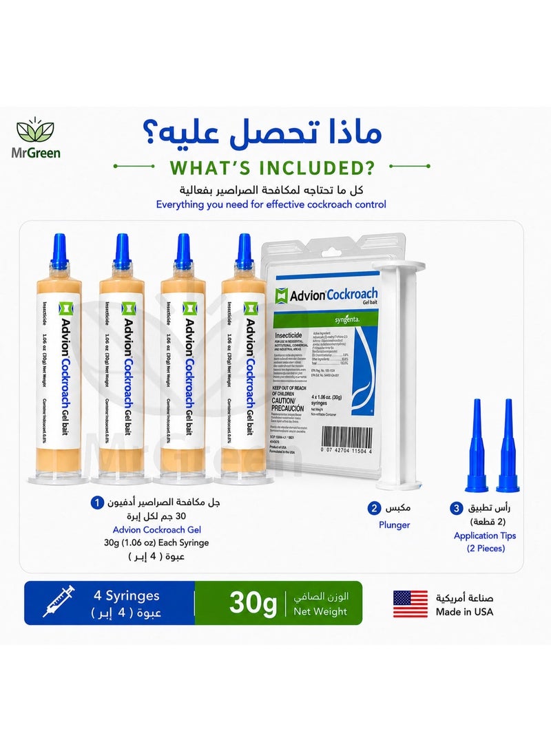 Advion Original Cockroach Gel – 4-Syringe Pack, 30g – Made in USA - Image 2