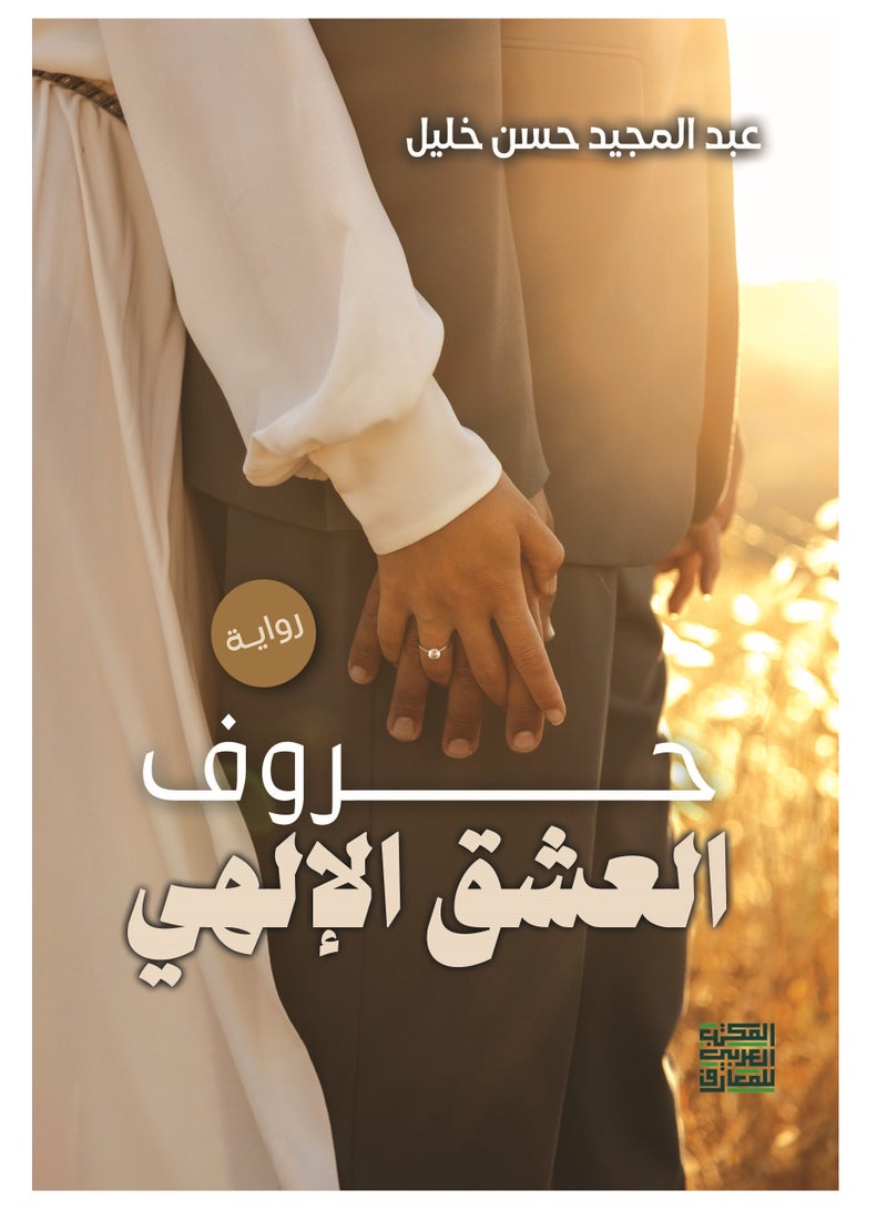 Letters of Divine Love