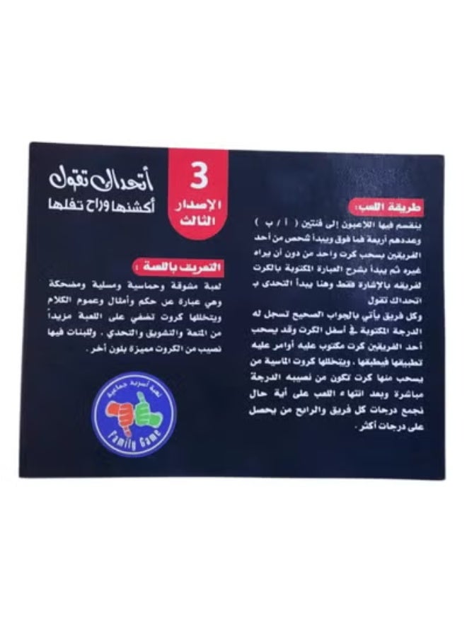 ريدمابليتيك لعبة الورق العربية اشهدك هي لعبة سطح مكتب تفاعلية، مناسبة لتقديمها كهدية في تجمعات العائلة والأصدقاء. - Image 4