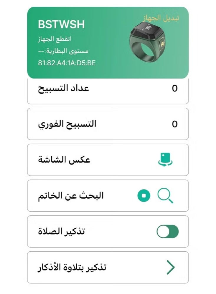 BSTWSH BSTWSH 20mm Smart Tasbeeh Ring, with Bluetooth Connection for Exclusive BSTWSH App, Vibration Reminder, Tasbeeh Counter and 5 Daily Prayer Reminders  - Image 2