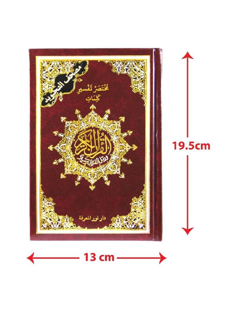 Tajweed Quran, Size 14*20, Burgundy Color  - Image 1