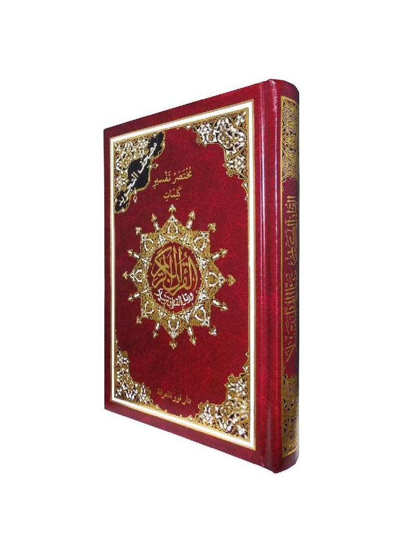 Tajweed Quran, Size 14*20, Burgundy Color  - Image 2