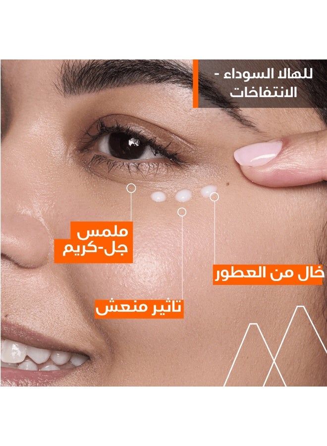 يورياج ديبيدرم كريم محيط العين مع فيتامين سي للهالات السوداء والانتفاخات 15 مل - Image 3