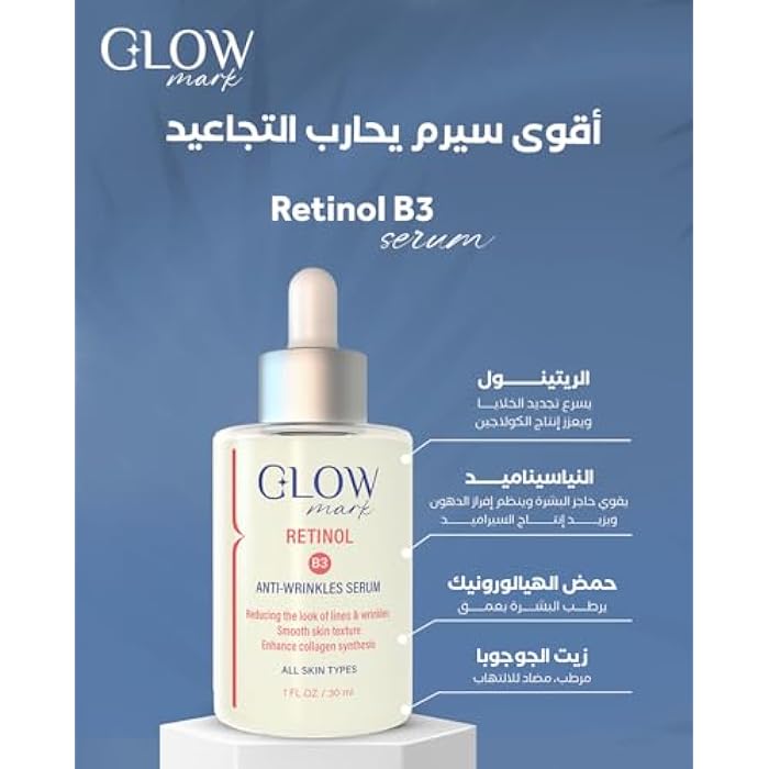 glowmark سيروم ريتينول B3 30 مل - Image 5