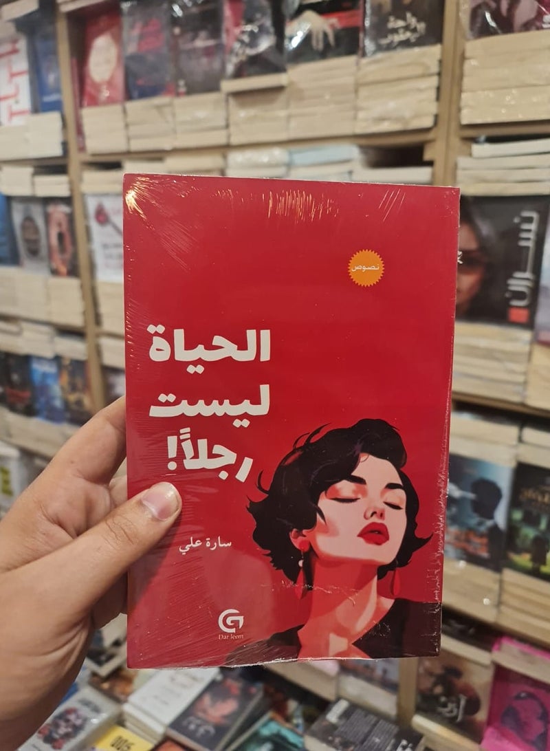 The book "Life Is Not a Man" by Sarah Ali