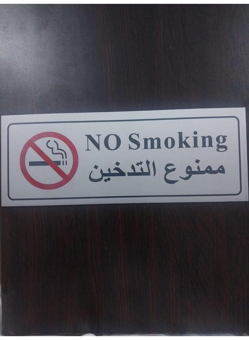 MySouqEg.Store قطعة واحدة - لافتة "ممنوع التدخين" - ثنائية اللغة (عربي وإنجليزي)، ملصق أمان ذاتي اللصق للمكاتب، المحلات والأماكن العامة. - Image 1