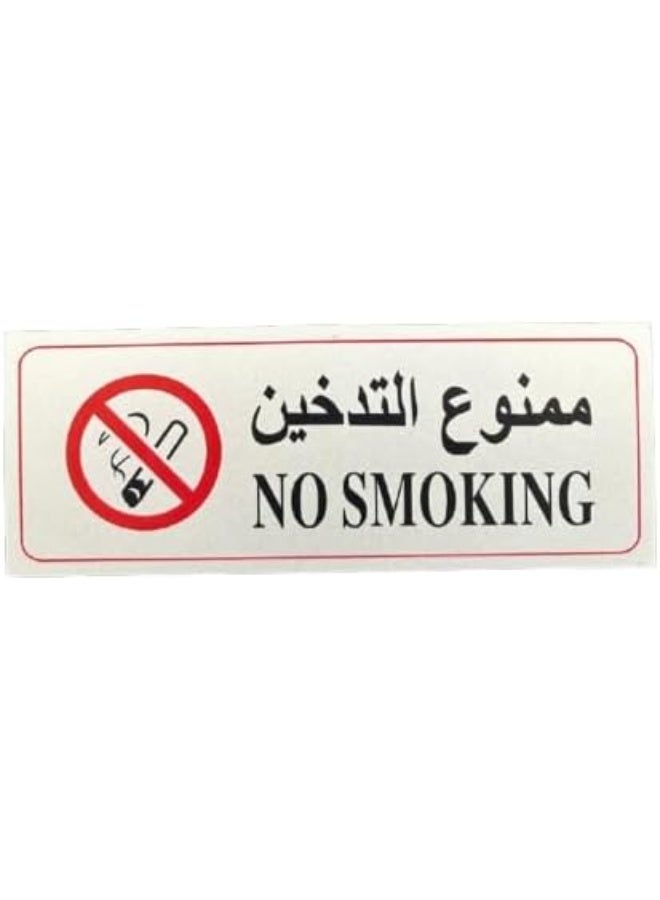 MySouqEg.Store قطعة واحدة - لافتة "ممنوع التدخين" - ثنائية اللغة (عربي وإنجليزي)، ملصق أمان ذاتي اللصق للمكاتب، المحلات والأماكن العامة. - Image 3