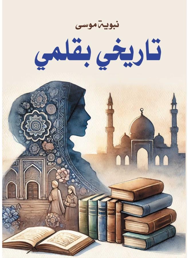 تاريخي بقلمي