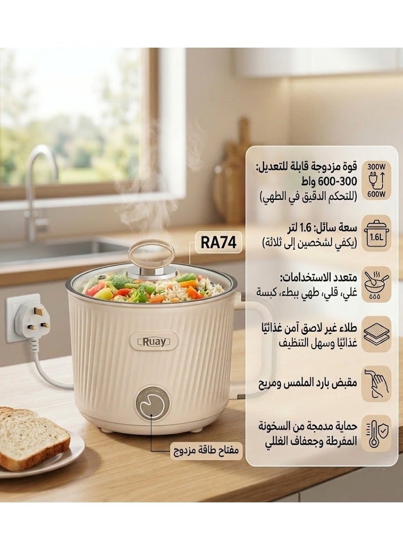 Ruay 1.6L Electric Cooking Pot RA74, 300W-600W Multi-Functional Electric Hot Pot with Dual Power Control, Non-Stick Inner Coating & Ergonomic Side Handle, Portable Food Cooker for Ramen, Soup, Office & Travel - Beige - Image 2