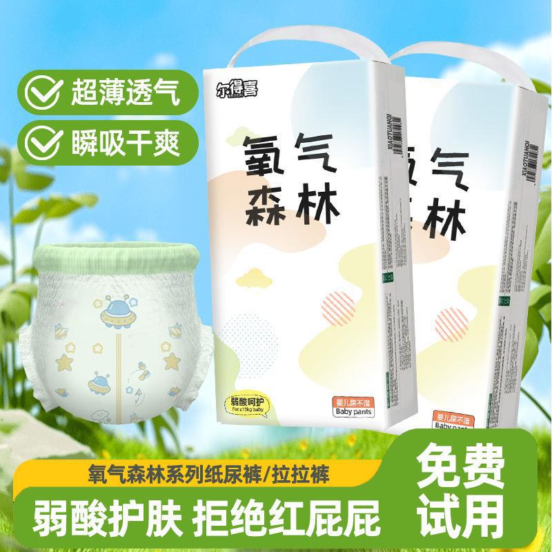 Oxygen Forest Diapers Soft Breathable One-Piece Pants Ultra-Thin Full Hip Lasher For Men And Women - Image 2
