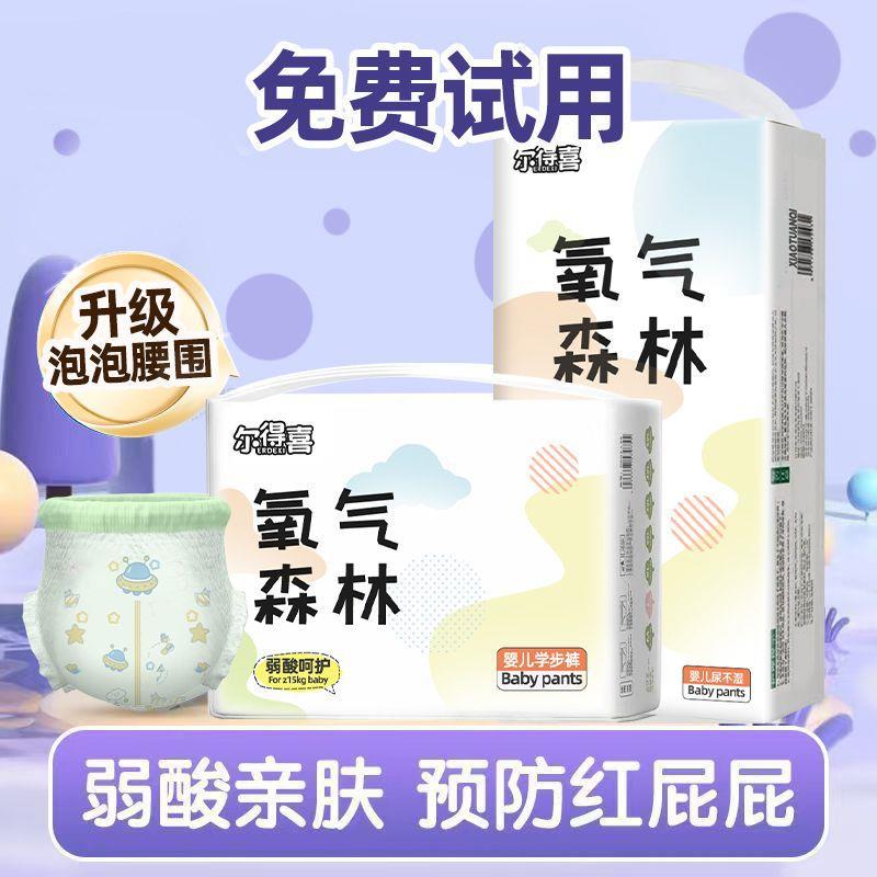 Oxygen Forest Diapers Soft Breathable One-Piece Pants Ultra-Thin Full Hip Lasher For Men And Women - Image 5