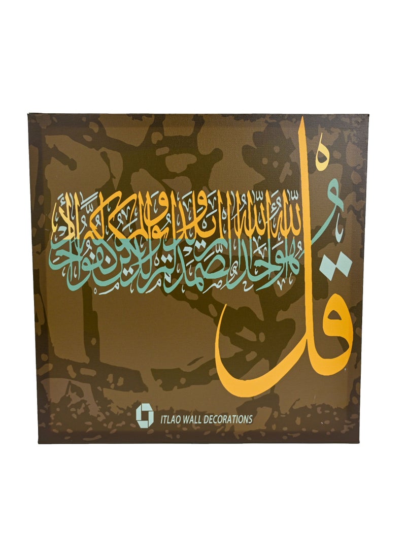 Khull Surah Wall Frame For Ramzan Décor, Islamic Wall Art Ramzan Decoration For Muslims, Golden Colour Wall Decoration For Living Room Islamic, Ramadan Decorations Wall Frame, Khull Surah Ramadan Déco - Image 1