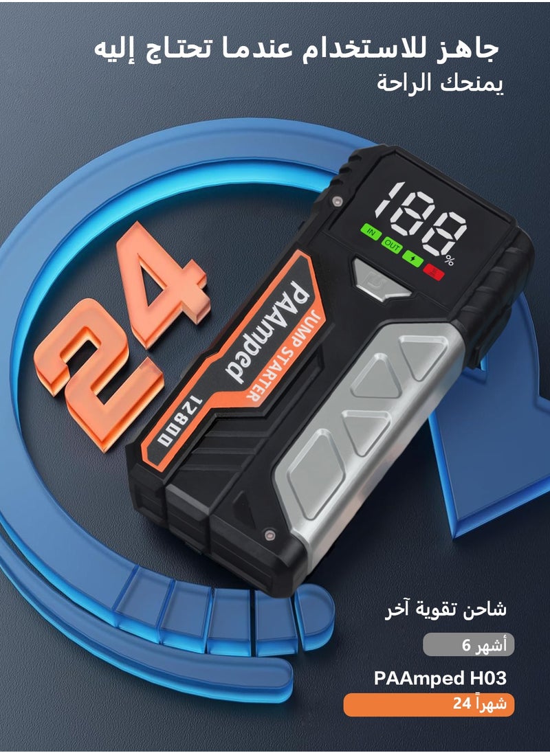 بنك طاقة محمول لتشغيل بطارية السيارات 12800 مللي أمبير - مُشغِّل بطارية الطوارئ 12 فولت مع مصباح إضاءة لجميع سيارات الركاب - pzsku/ZCD15D1C60BBD6A20C4B9Z/45/_/1733294207/3db43f76-e3d2-4f5f-b3b5-946211bd58aa