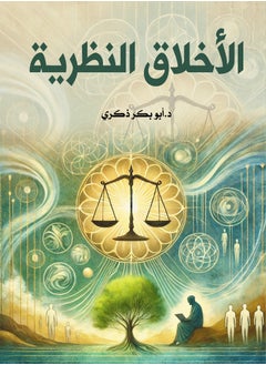 Theoretical Ethics 