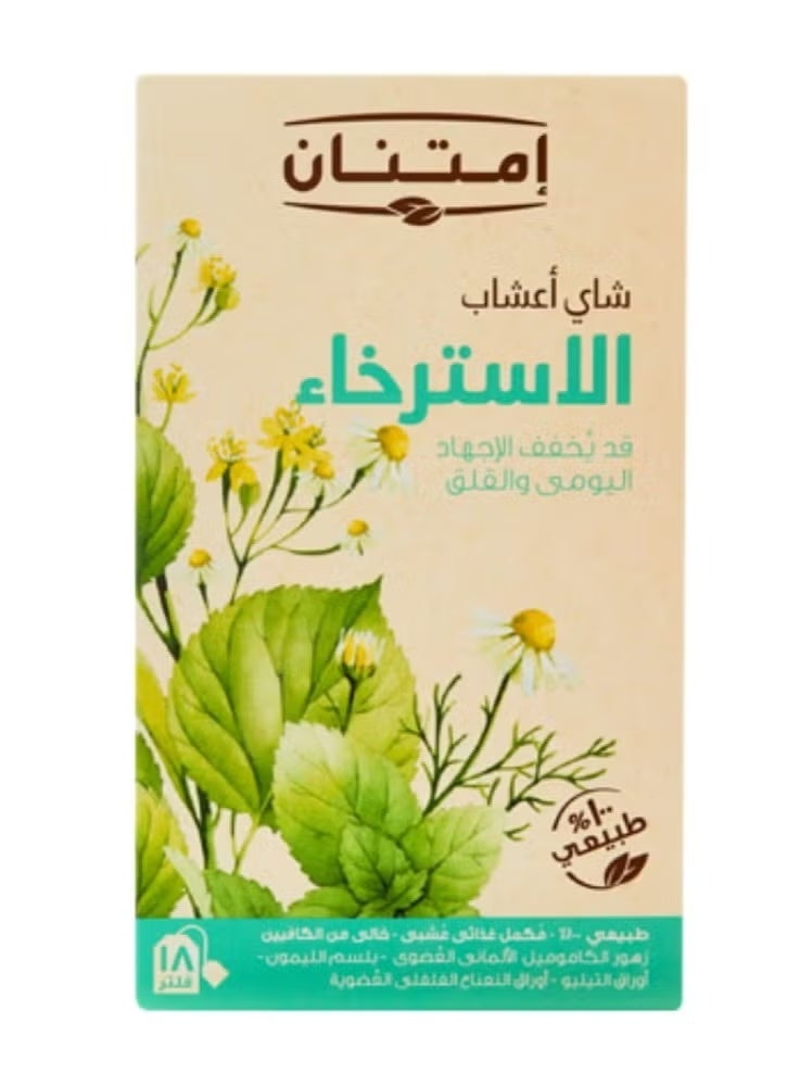 شاى أعشاب الاسترخاء 18 فلتر