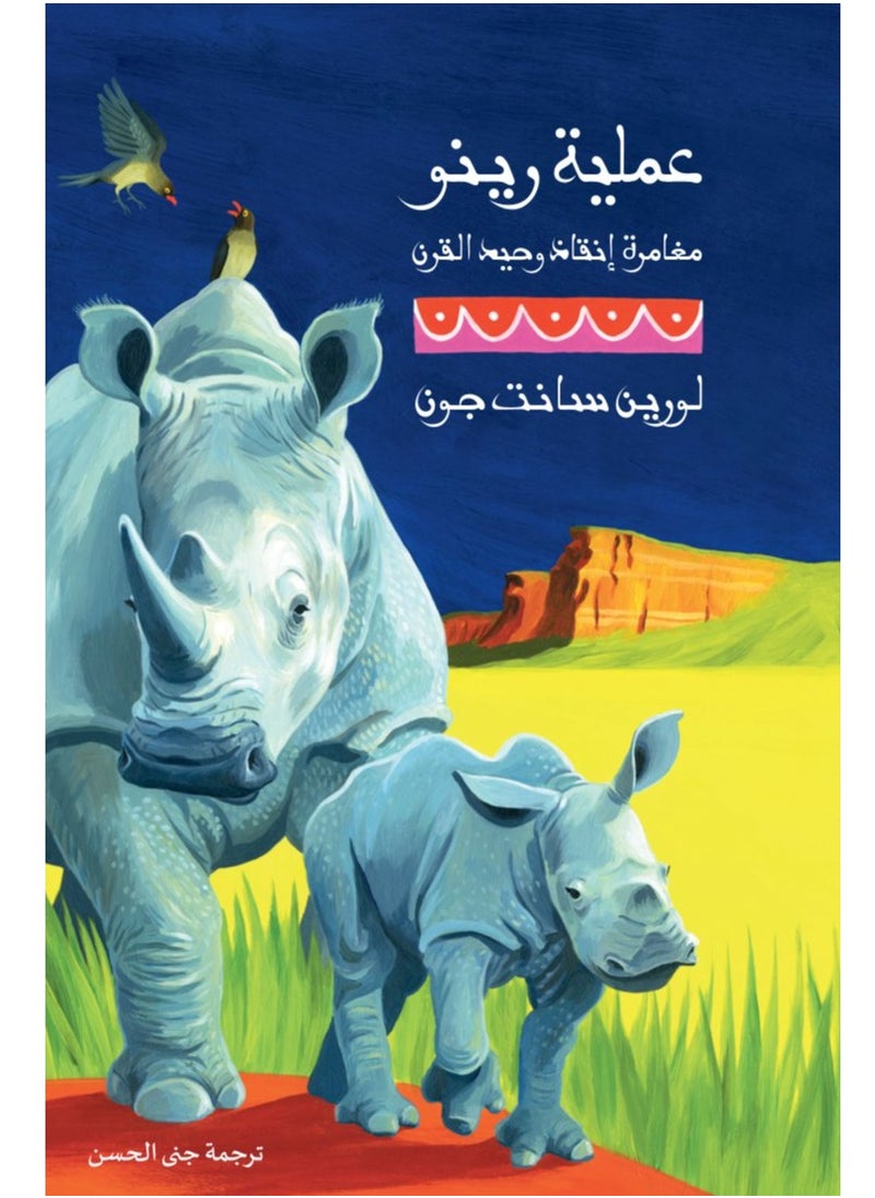 Kalimat Group Operation Rhino 