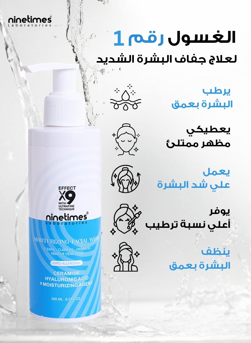 ناين تايمز  غسول الهيالورونيك لعلاج جفاف البشرة الشديد 200 مل - Image 2