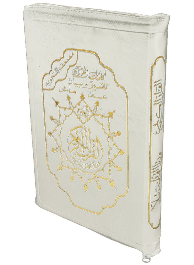 Tajweed Holy Quran Arabic with Leather Zipper cover white size 12/17 - Image 1