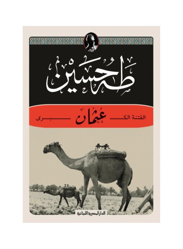 The Book of the Great Sedition